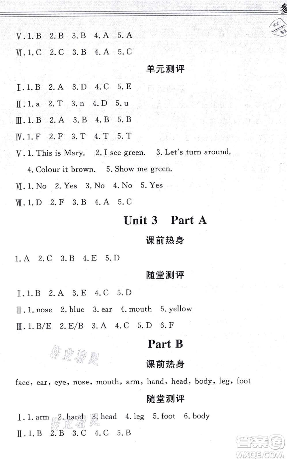 黑龍江教育出版社2021資源與評價(jià)三年級英語上冊P版答案