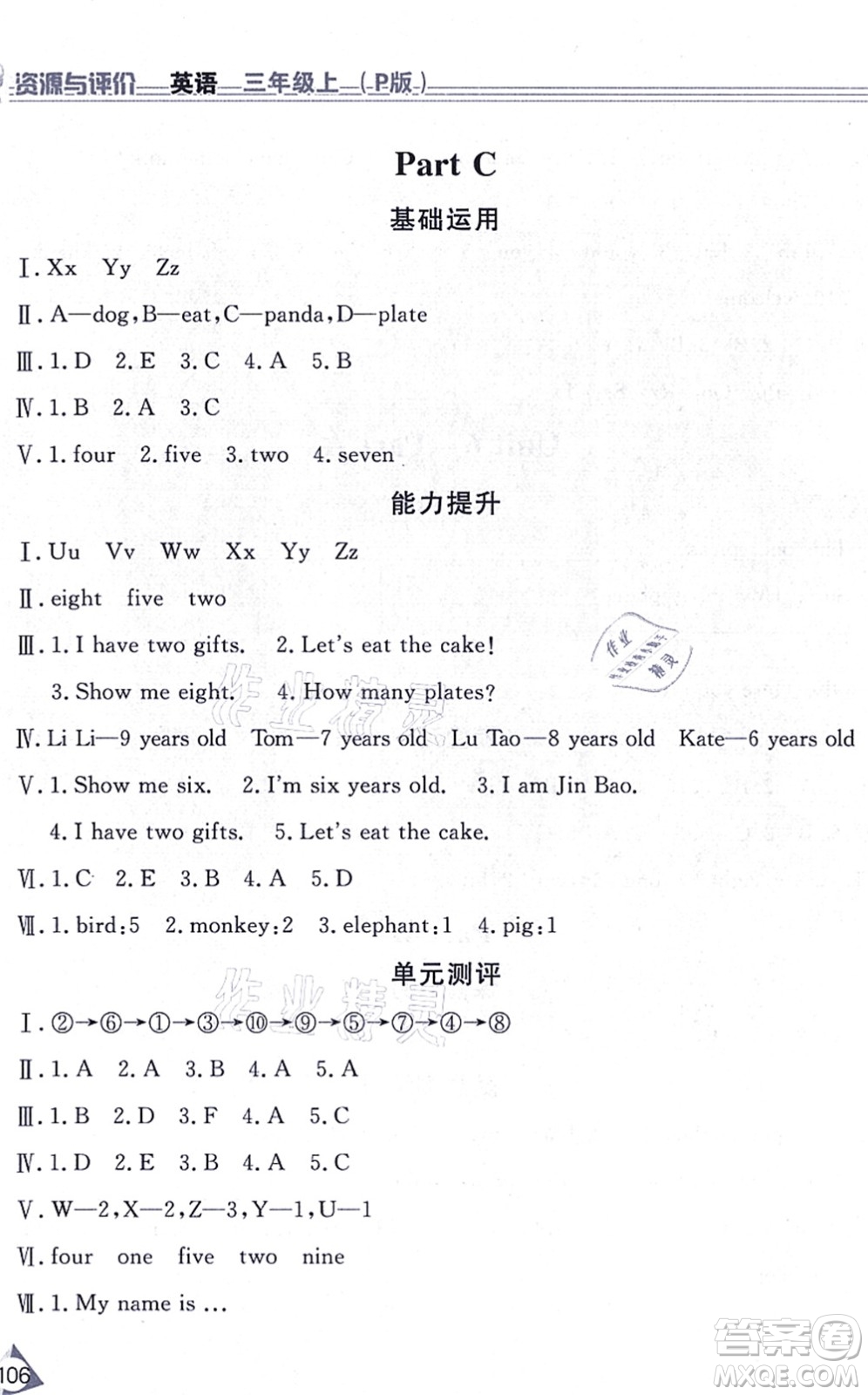 黑龍江教育出版社2021資源與評價(jià)三年級英語上冊P版答案