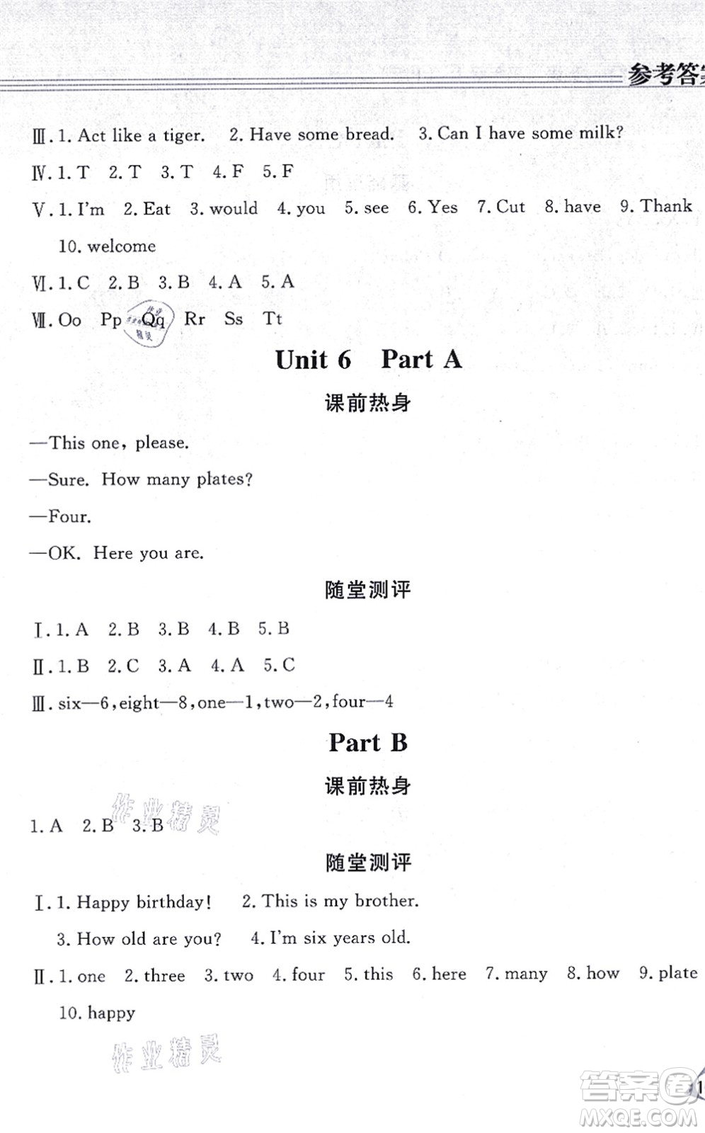 黑龍江教育出版社2021資源與評價(jià)三年級英語上冊P版答案