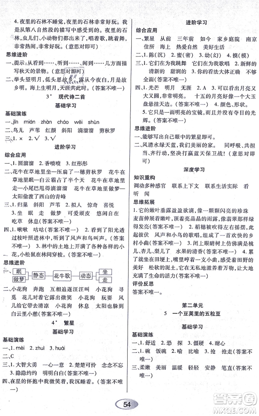 黑龍江教育出版社2021資源與評(píng)價(jià)四年級(jí)語文上冊(cè)人教版答案