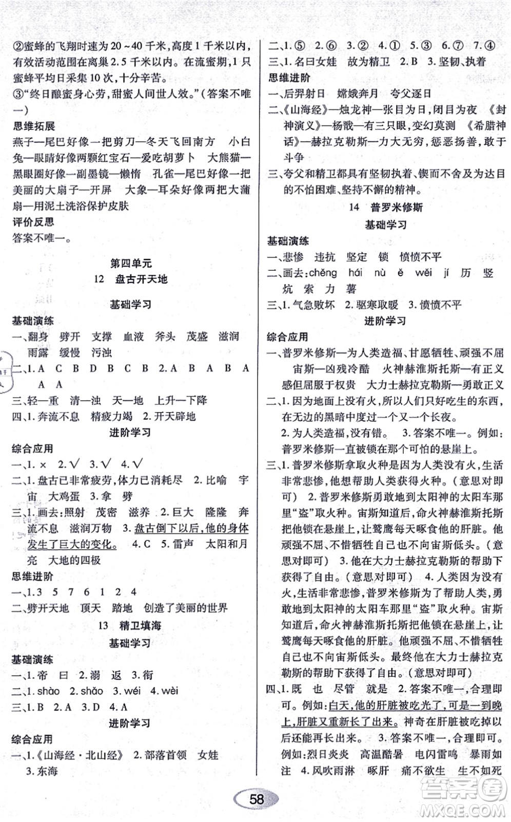 黑龍江教育出版社2021資源與評(píng)價(jià)四年級(jí)語文上冊(cè)人教版答案