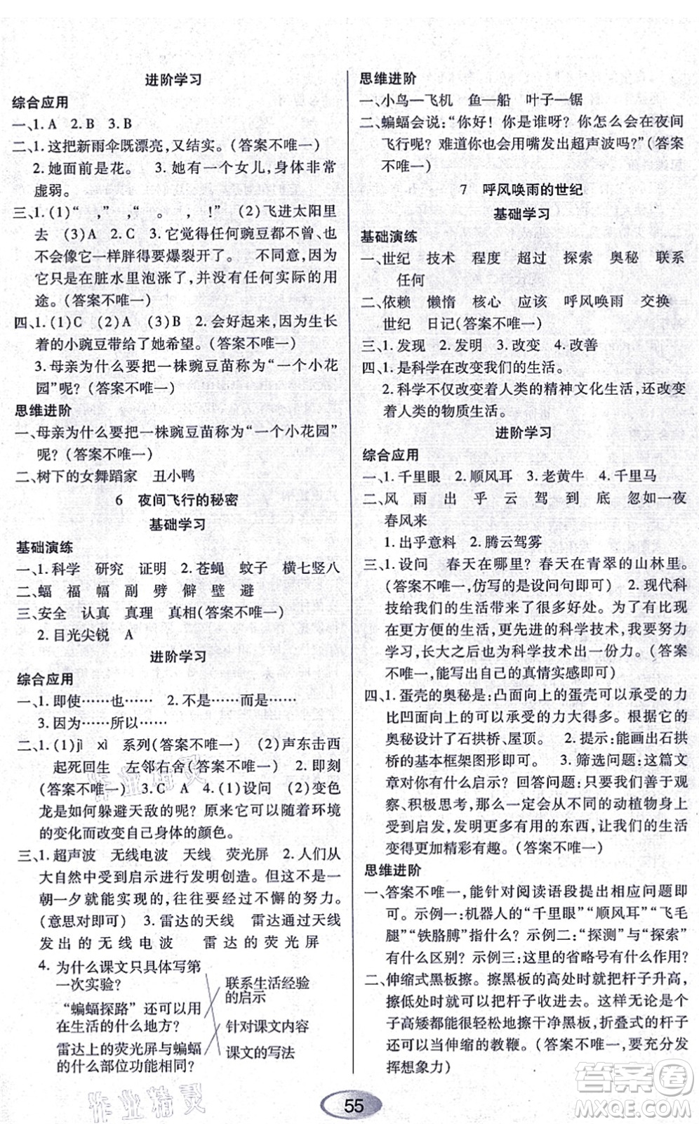 黑龍江教育出版社2021資源與評(píng)價(jià)四年級(jí)語文上冊(cè)人教版答案