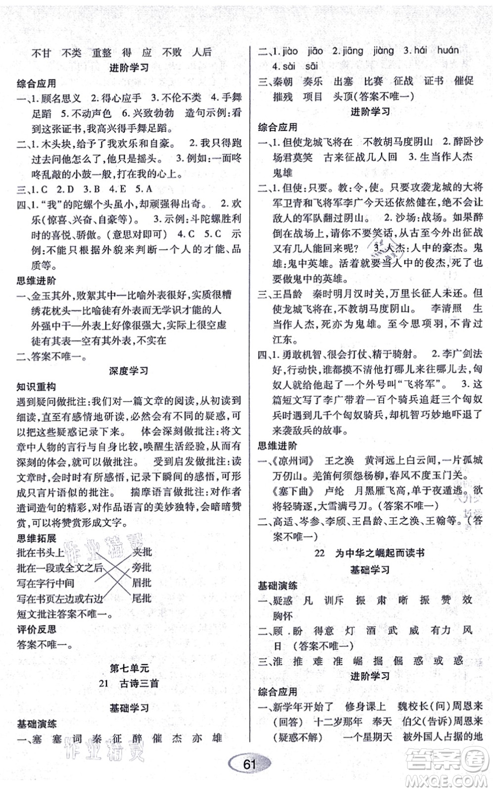 黑龍江教育出版社2021資源與評(píng)價(jià)四年級(jí)語文上冊(cè)人教版答案