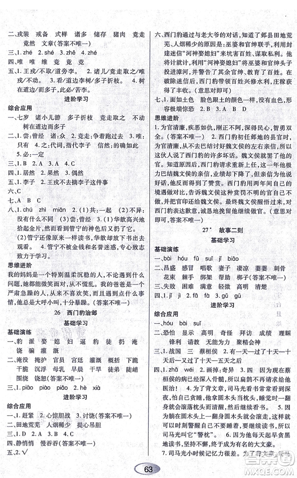 黑龍江教育出版社2021資源與評(píng)價(jià)四年級(jí)語文上冊(cè)人教版答案