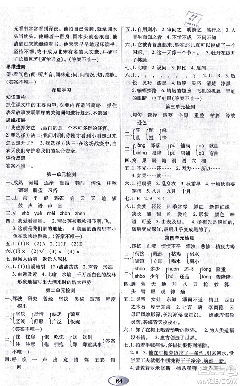 黑龍江教育出版社2021資源與評(píng)價(jià)四年級(jí)語文上冊(cè)人教版答案