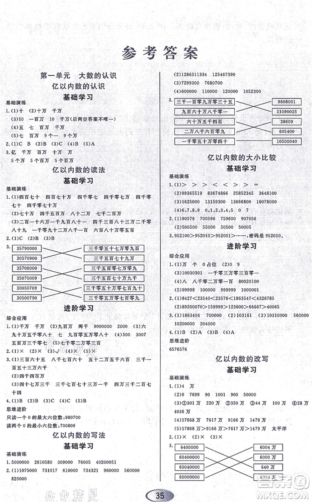 黑龍江教育出版社2021資源與評(píng)價(jià)四年級(jí)數(shù)學(xué)上冊(cè)人教版答案