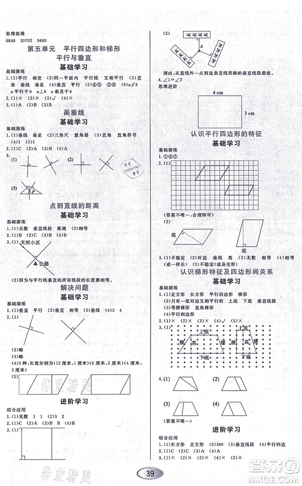 黑龍江教育出版社2021資源與評(píng)價(jià)四年級(jí)數(shù)學(xué)上冊(cè)人教版答案