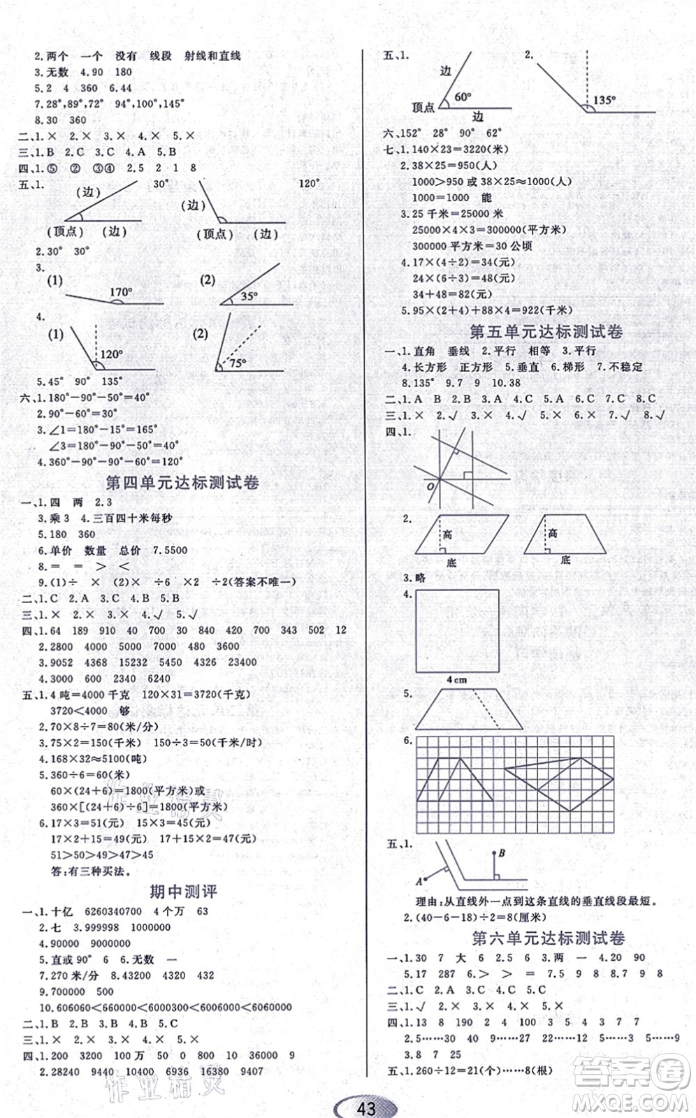 黑龍江教育出版社2021資源與評(píng)價(jià)四年級(jí)數(shù)學(xué)上冊(cè)人教版答案