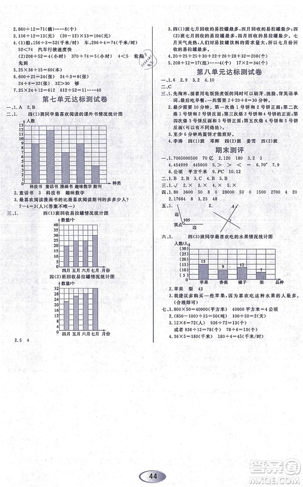 黑龍江教育出版社2021資源與評(píng)價(jià)四年級(jí)數(shù)學(xué)上冊(cè)人教版答案