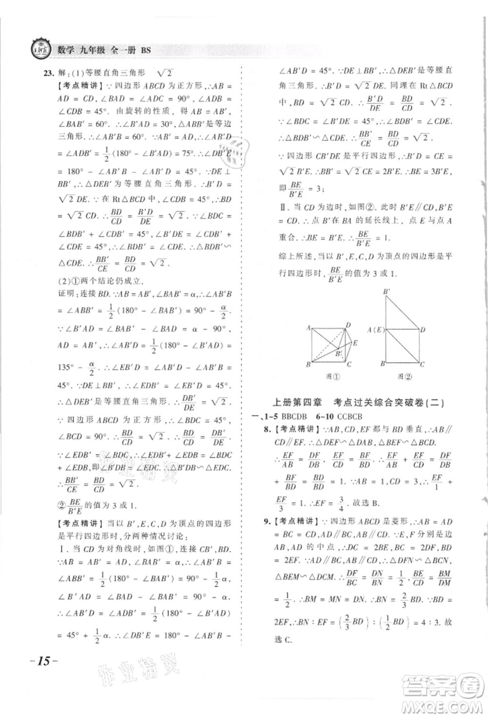 江西人民出版社2021王朝霞考點(diǎn)梳理時(shí)習(xí)卷九年級(jí)數(shù)學(xué)北師大版參考答案