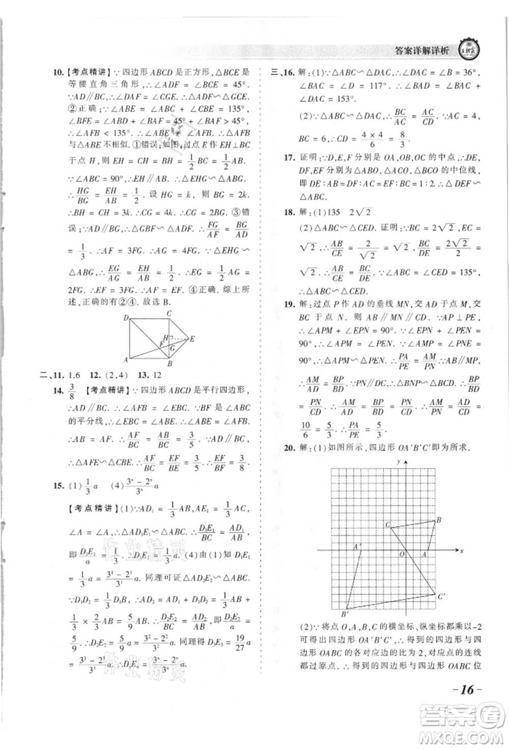 江西人民出版社2021王朝霞考點(diǎn)梳理時(shí)習(xí)卷九年級(jí)數(shù)學(xué)北師大版參考答案