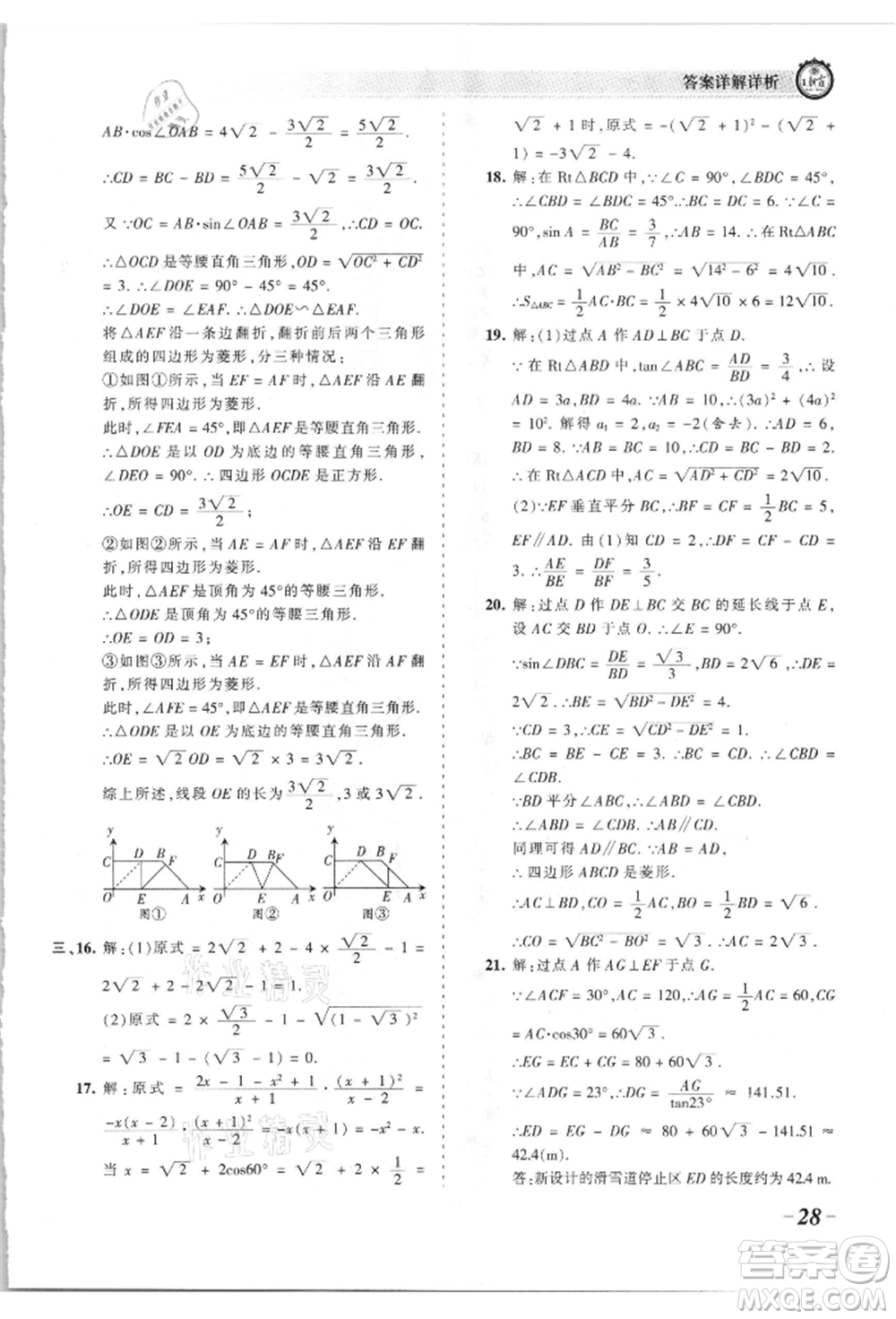 江西人民出版社2021王朝霞考點(diǎn)梳理時(shí)習(xí)卷九年級(jí)數(shù)學(xué)北師大版參考答案