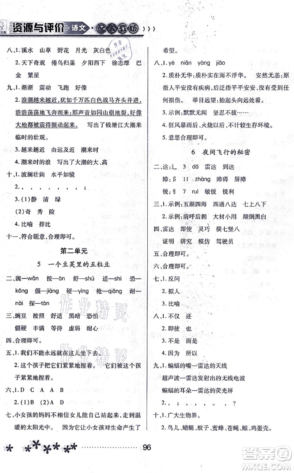 黑龍江教育出版社2021資源與評價四年級語文上冊人教版大慶專版答案