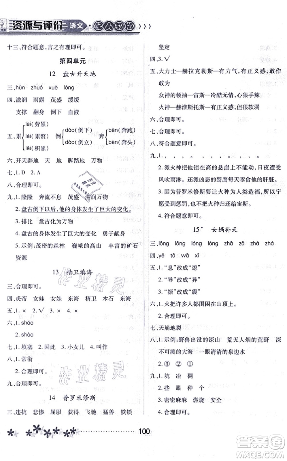 黑龍江教育出版社2021資源與評價四年級語文上冊人教版大慶專版答案