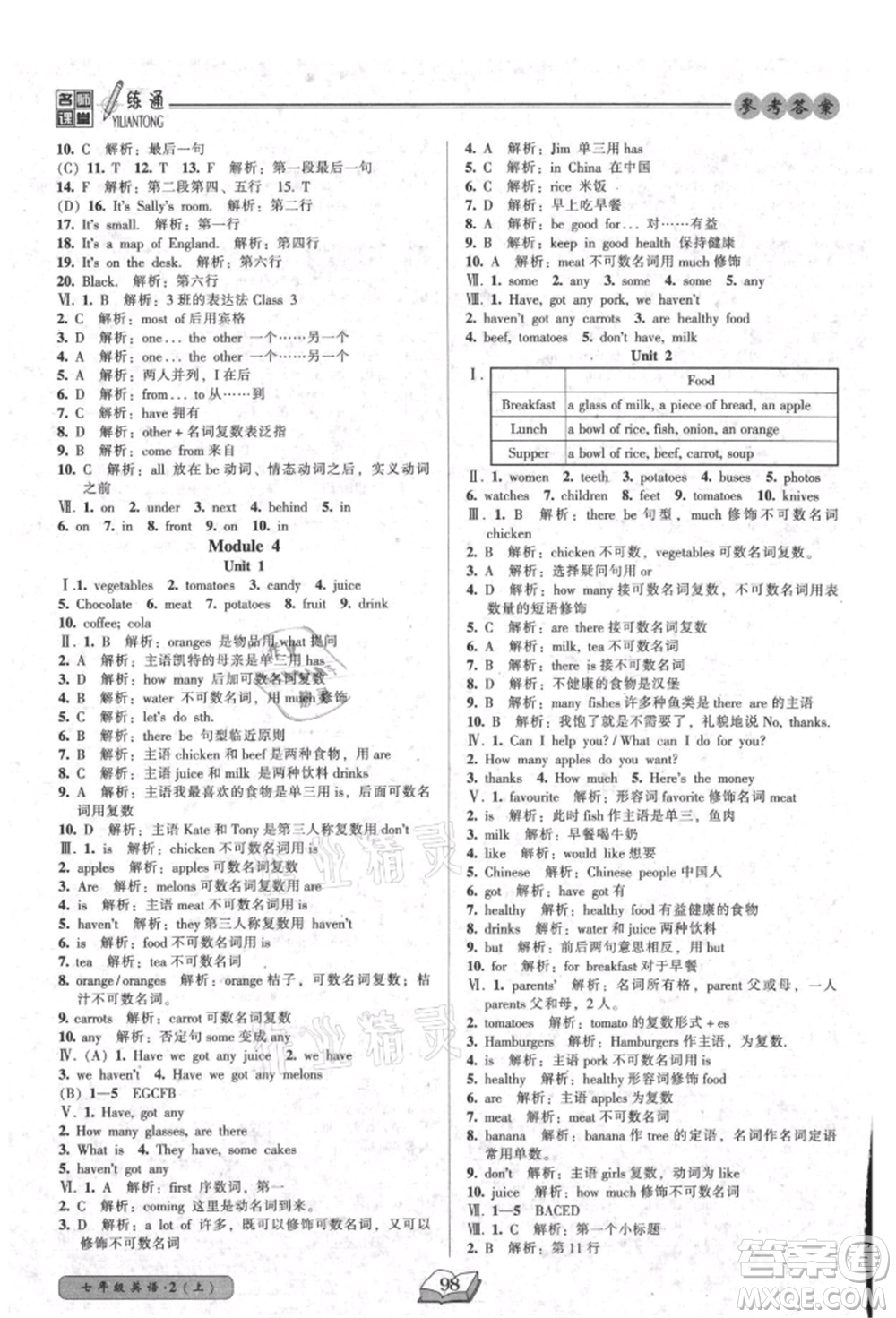 黑龍江美術(shù)出版社2021名師課堂一練通七年級上冊英語外研版參考答案