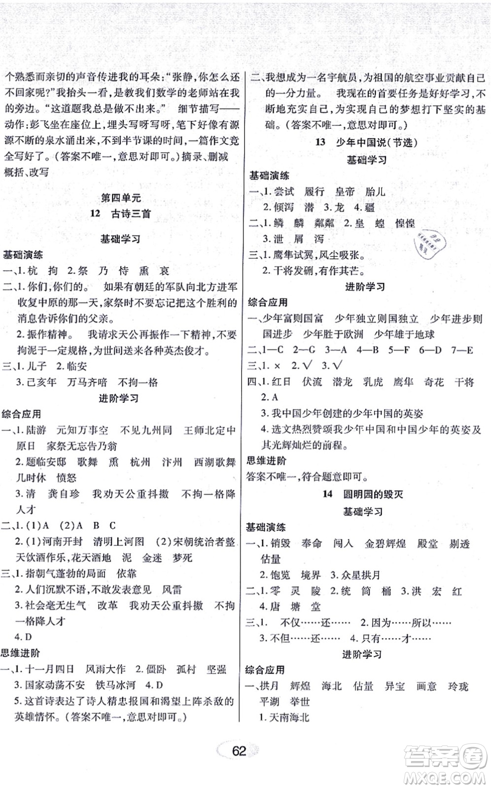 黑龍江教育出版社2021資源與評價五年級語文上冊人教版答案