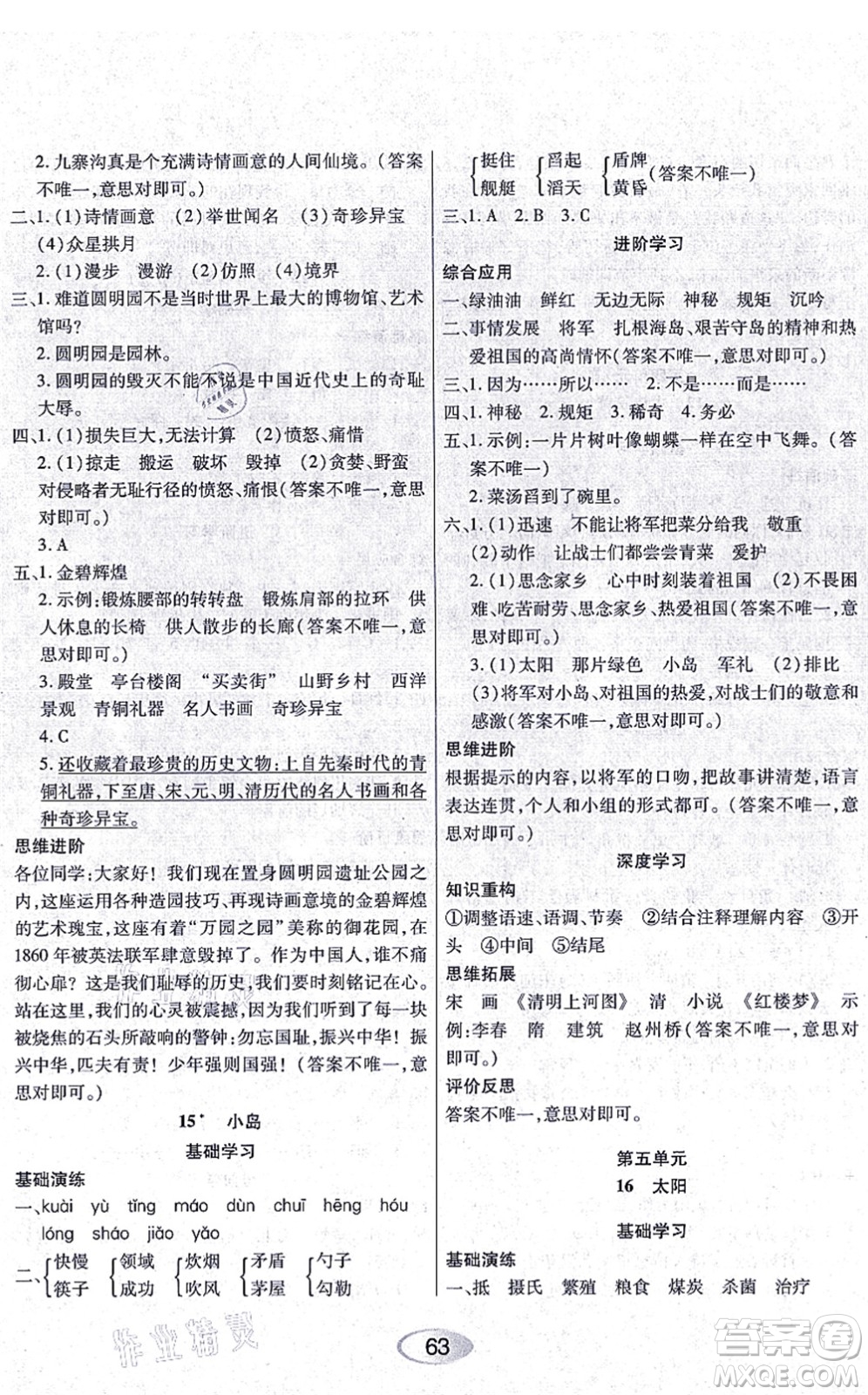 黑龍江教育出版社2021資源與評價五年級語文上冊人教版答案