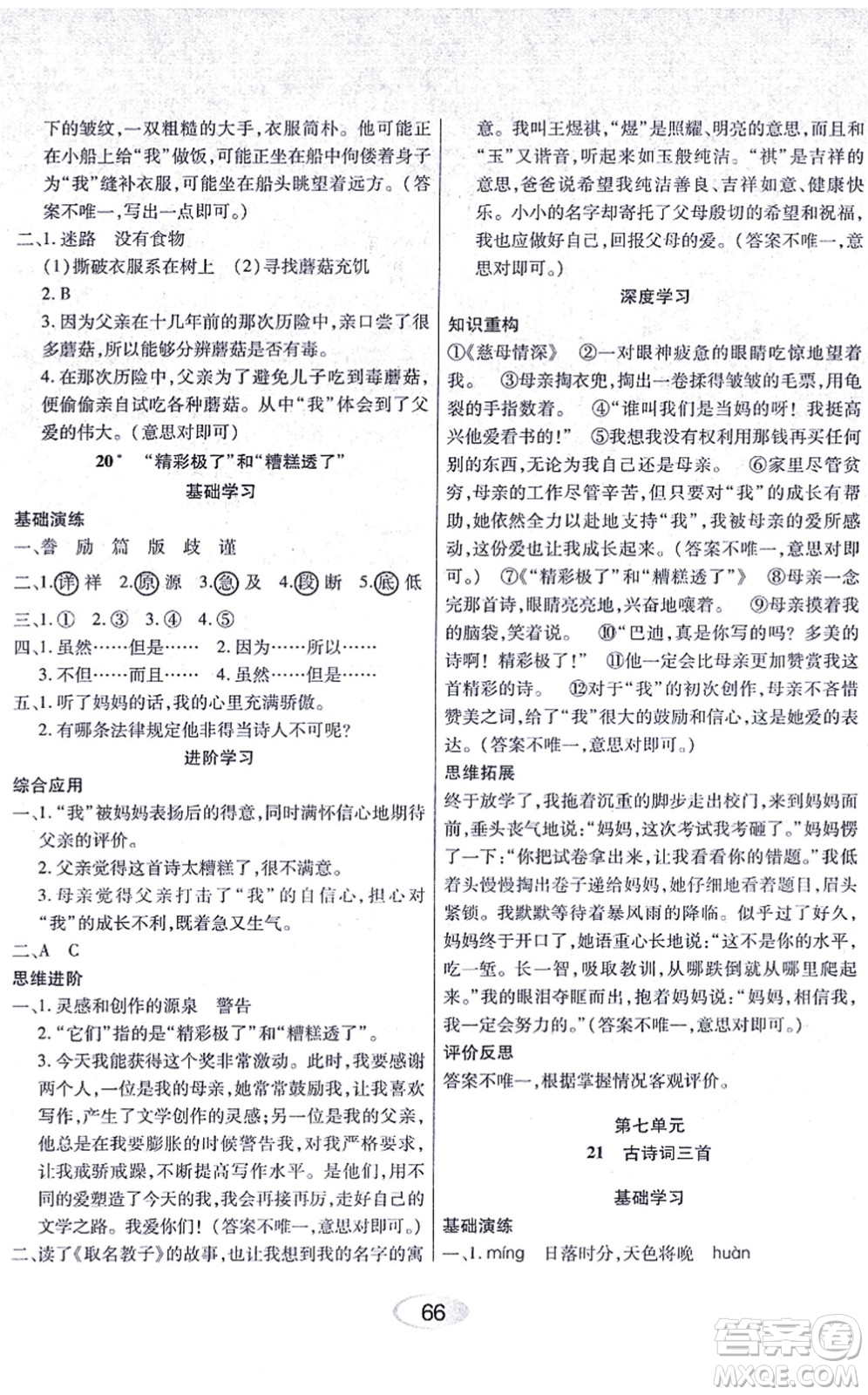 黑龍江教育出版社2021資源與評價五年級語文上冊人教版答案