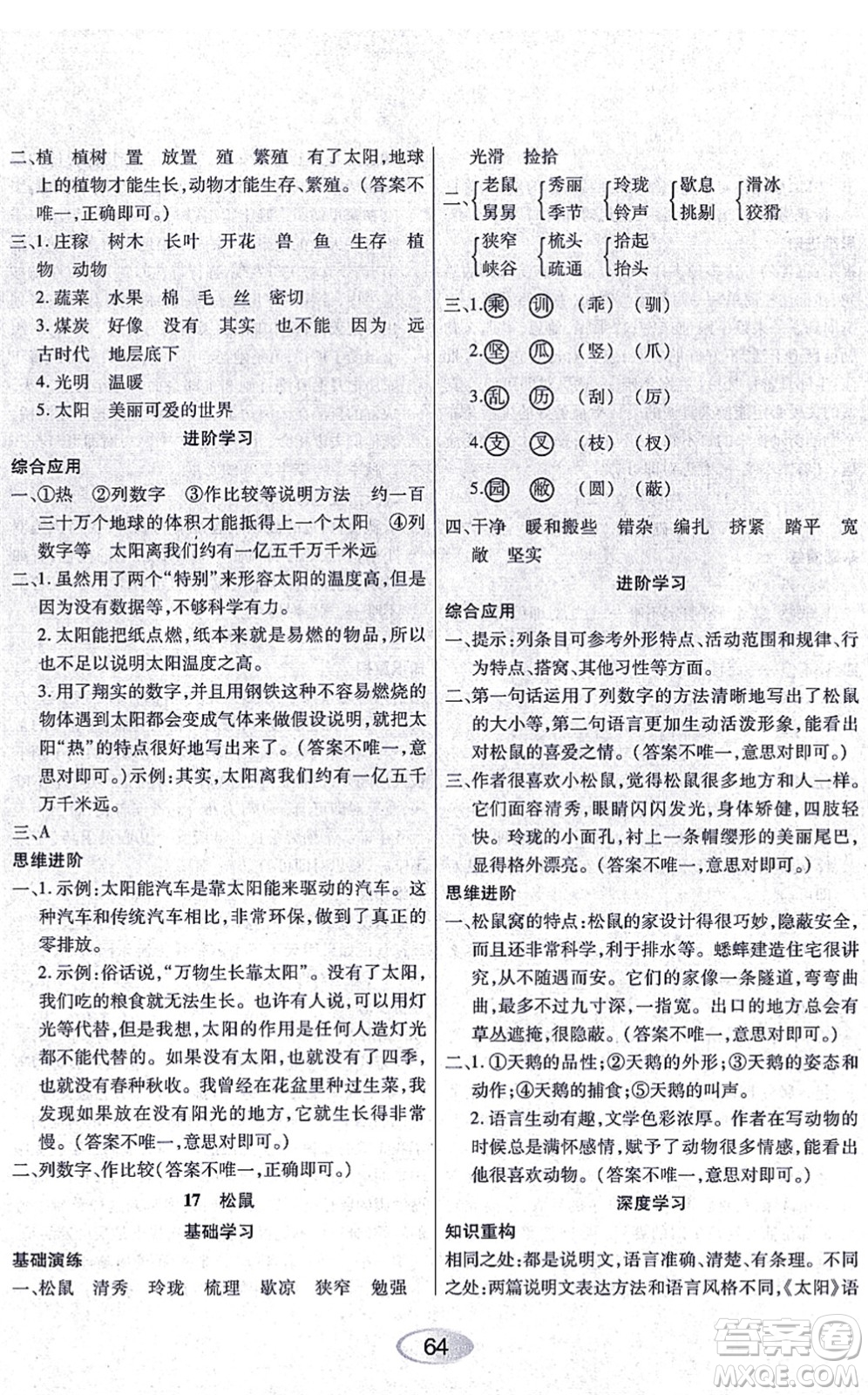 黑龍江教育出版社2021資源與評價五年級語文上冊人教版答案