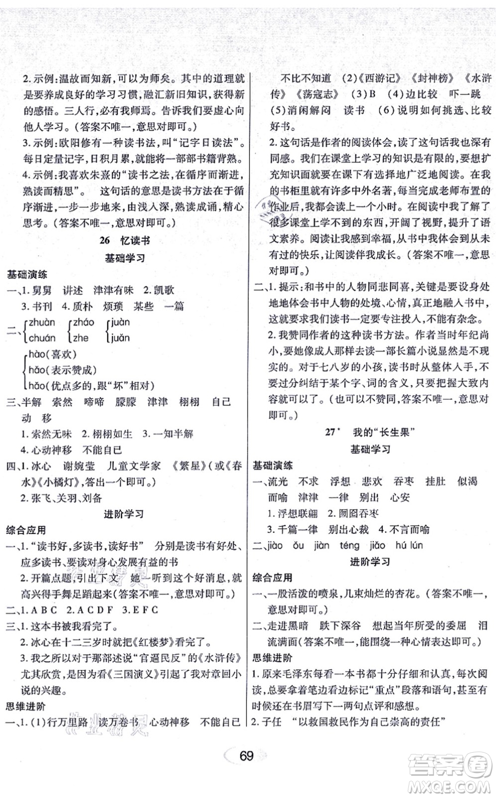 黑龍江教育出版社2021資源與評價五年級語文上冊人教版答案