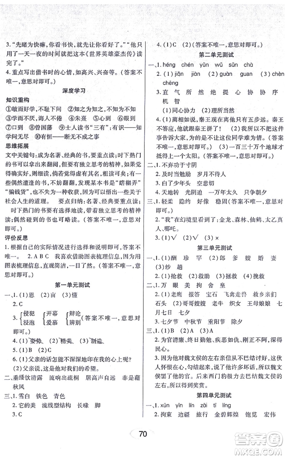 黑龍江教育出版社2021資源與評價五年級語文上冊人教版答案