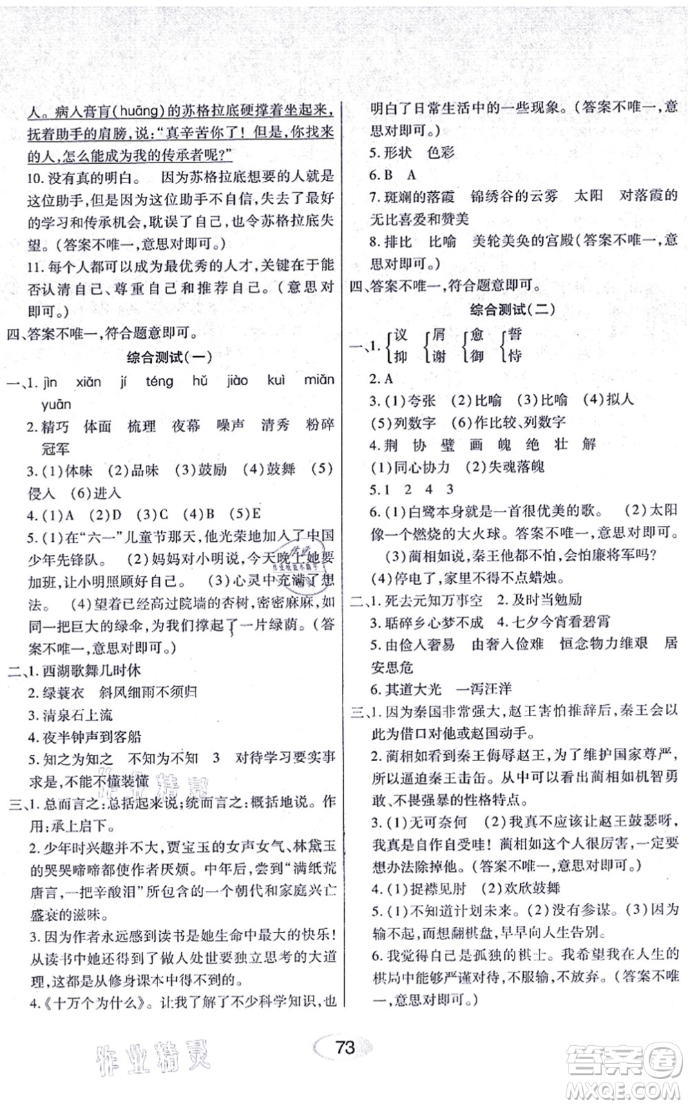 黑龍江教育出版社2021資源與評價五年級語文上冊人教版答案