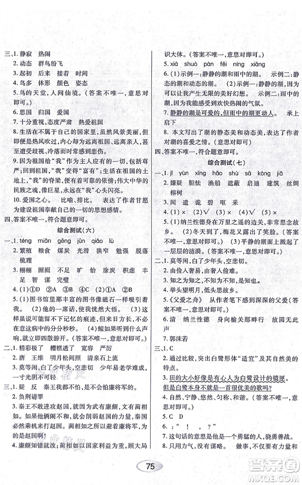 黑龍江教育出版社2021資源與評價五年級語文上冊人教版答案