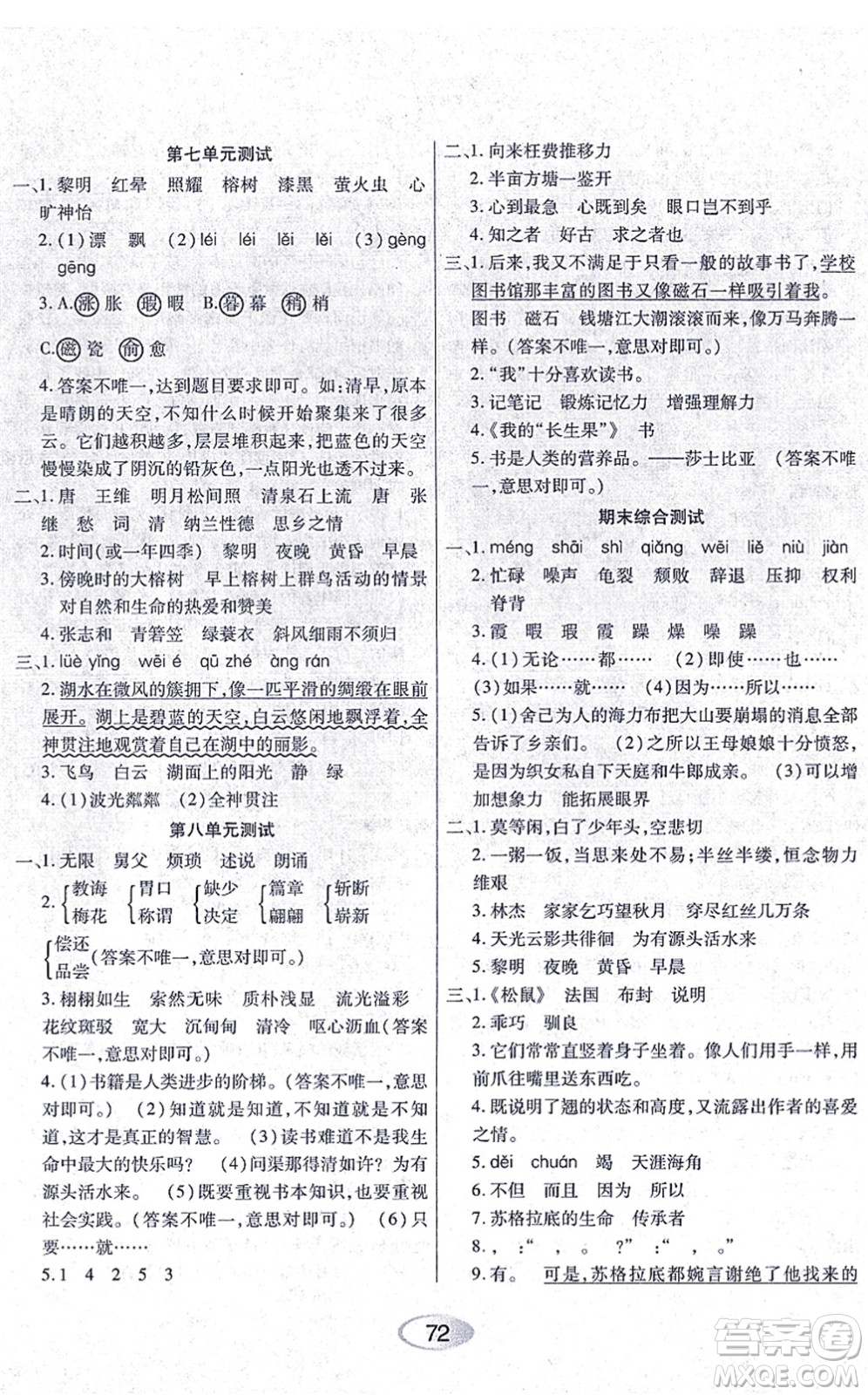 黑龍江教育出版社2021資源與評價五年級語文上冊人教版答案