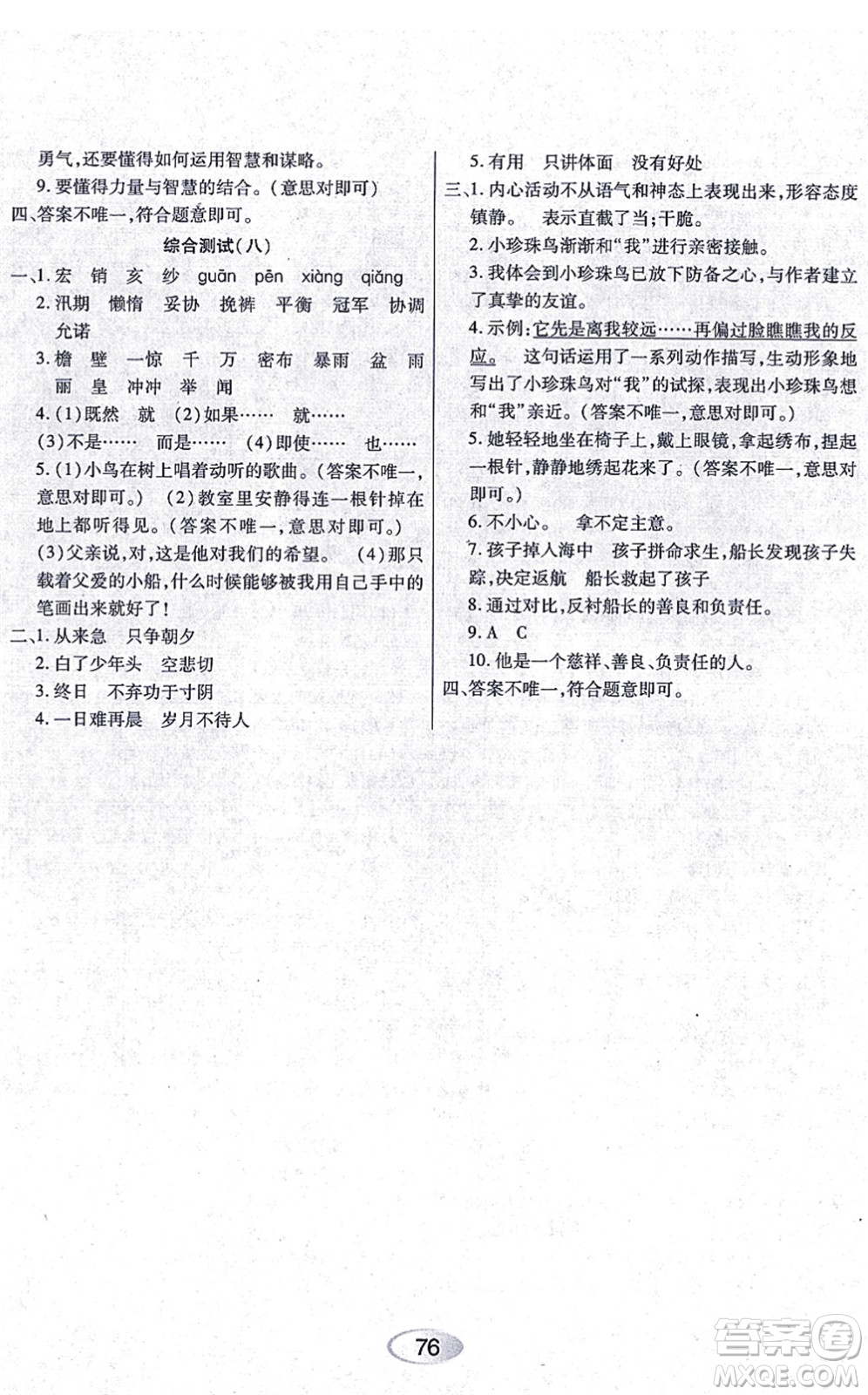 黑龍江教育出版社2021資源與評價五年級語文上冊人教版答案