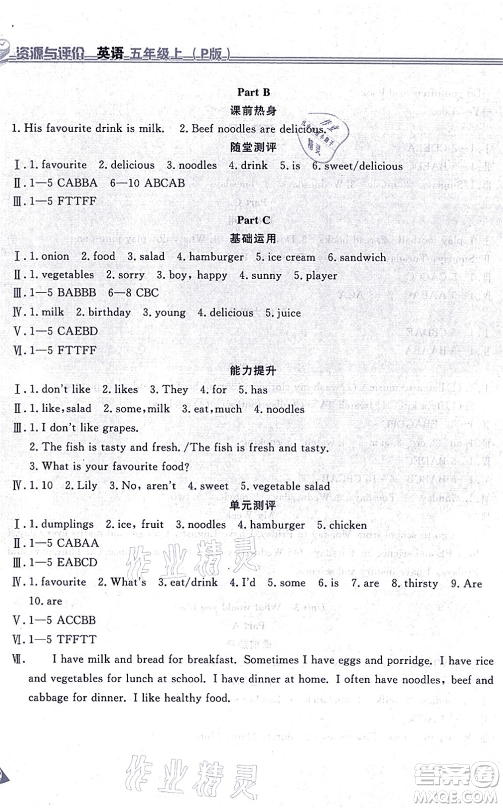 黑龍江教育出版社2021資源與評價五年級英語上冊P版答案