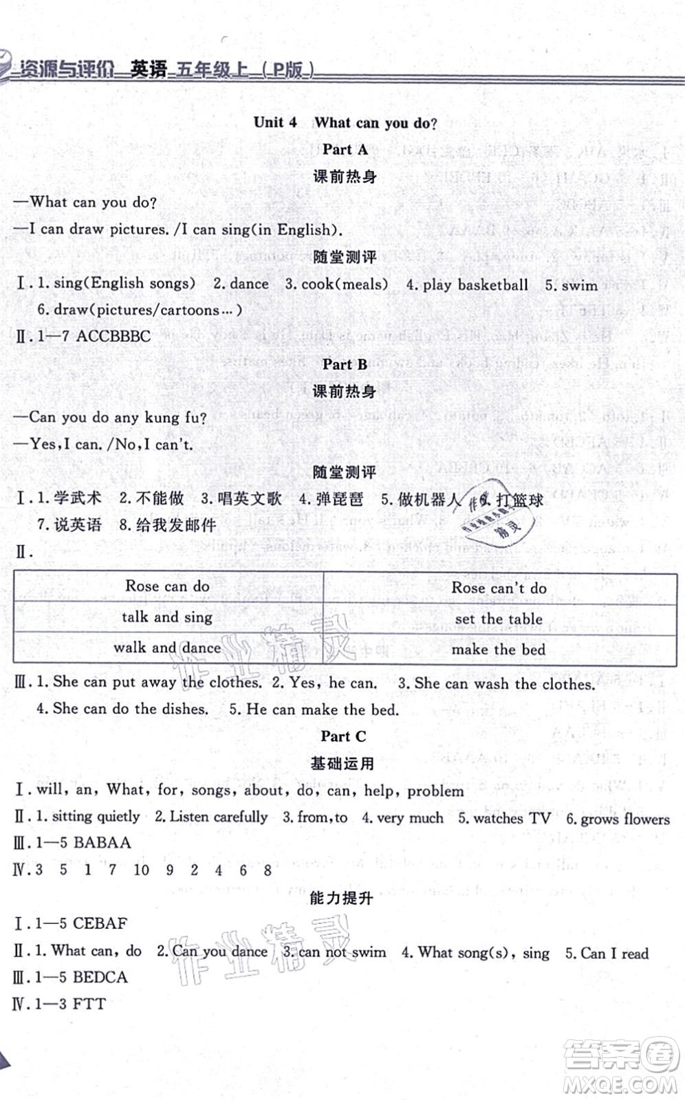 黑龍江教育出版社2021資源與評價五年級英語上冊P版答案