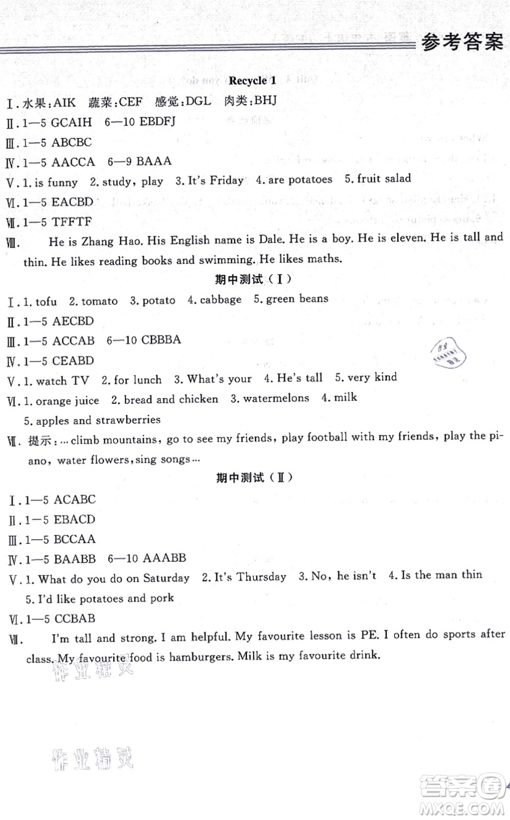 黑龍江教育出版社2021資源與評價五年級英語上冊P版答案