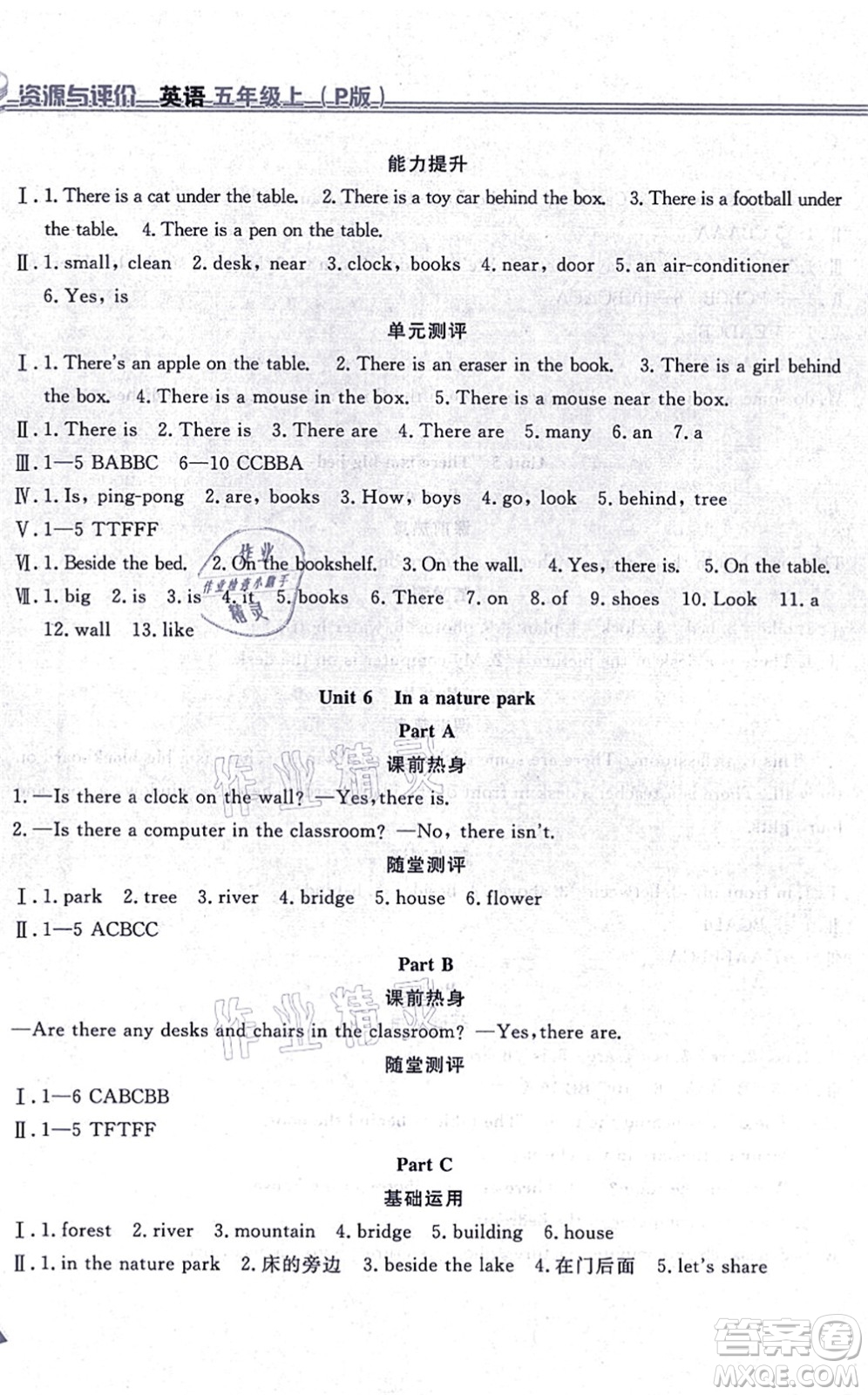 黑龍江教育出版社2021資源與評價五年級英語上冊P版答案