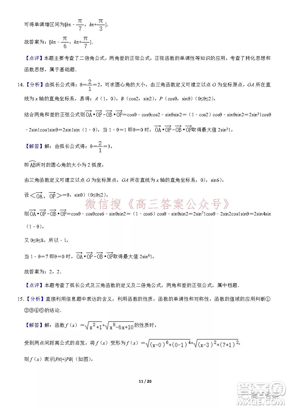 2021年北京101中學(xué)高三上統(tǒng)考二數(shù)學(xué)試題及答案