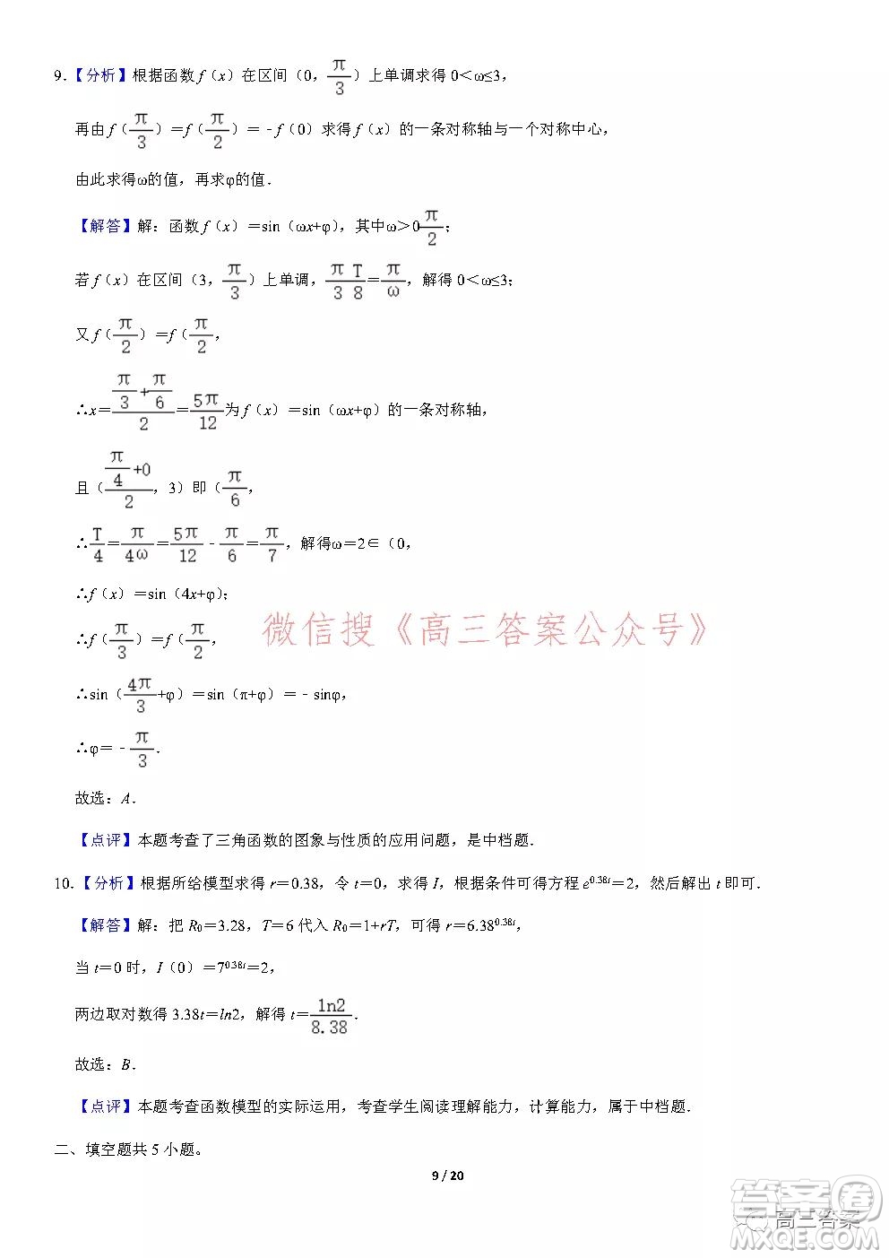 2021年北京101中學(xué)高三上統(tǒng)考二數(shù)學(xué)試題及答案