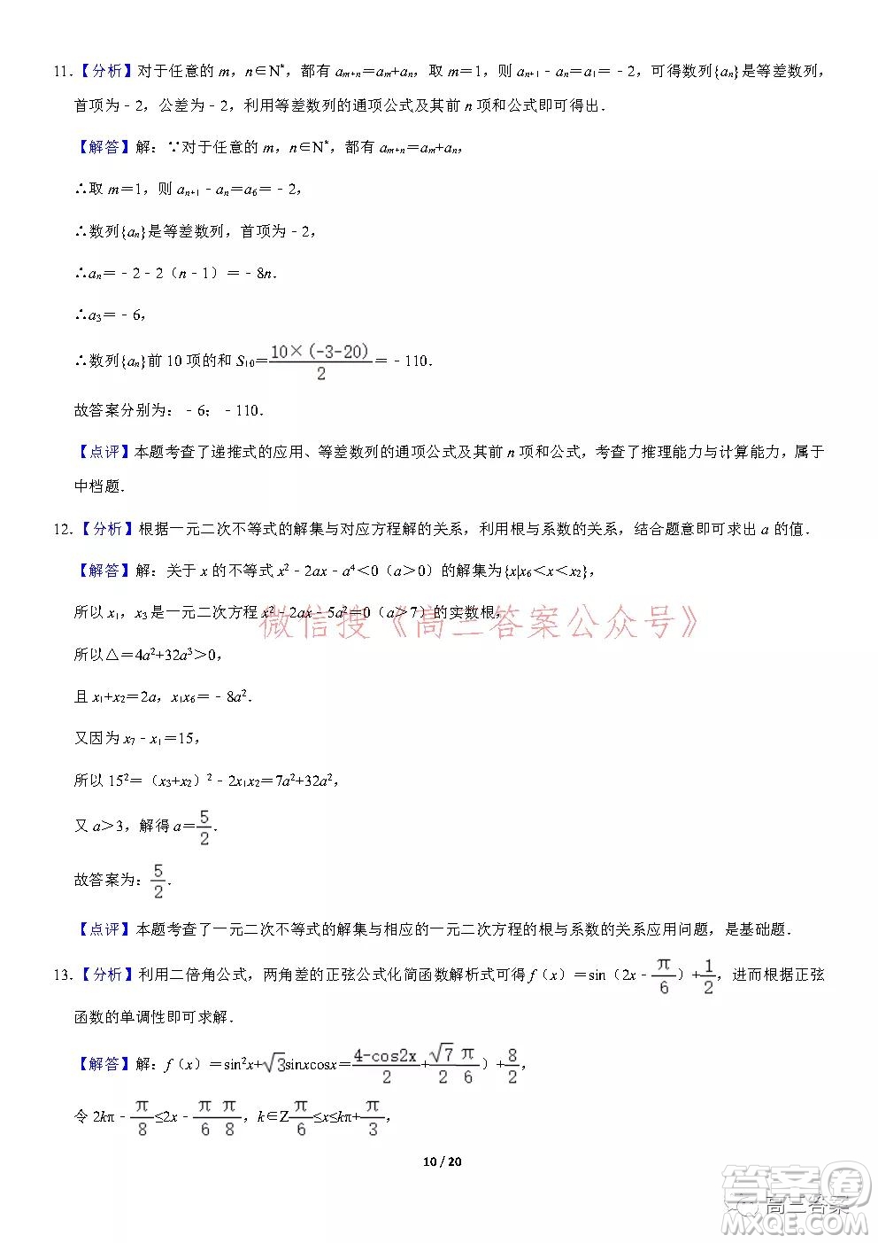 2021年北京101中學(xué)高三上統(tǒng)考二數(shù)學(xué)試題及答案