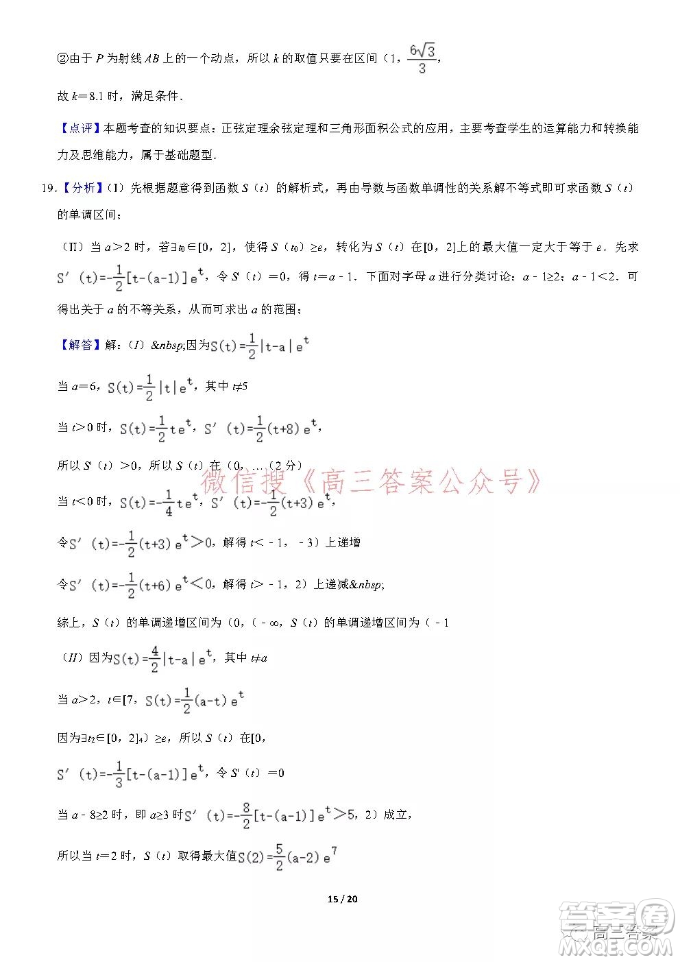 2021年北京101中學(xué)高三上統(tǒng)考二數(shù)學(xué)試題及答案