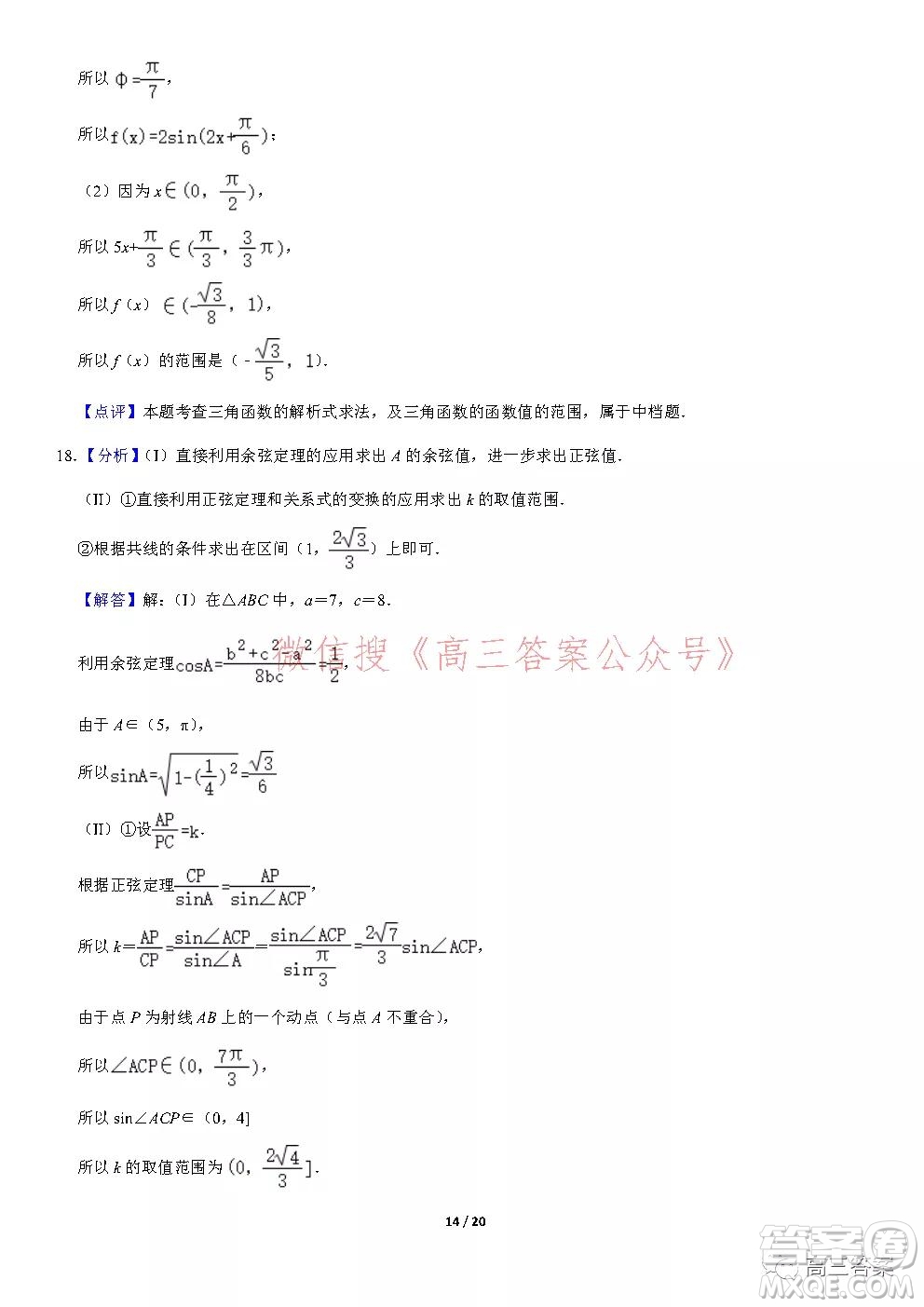 2021年北京101中學(xué)高三上統(tǒng)考二數(shù)學(xué)試題及答案