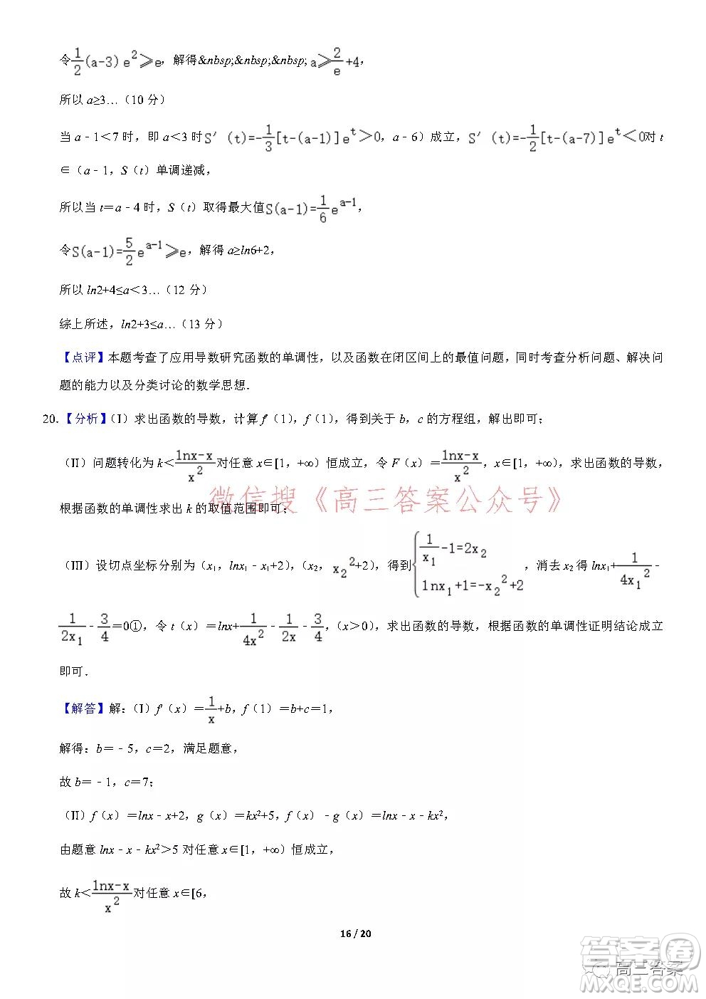 2021年北京101中學(xué)高三上統(tǒng)考二數(shù)學(xué)試題及答案