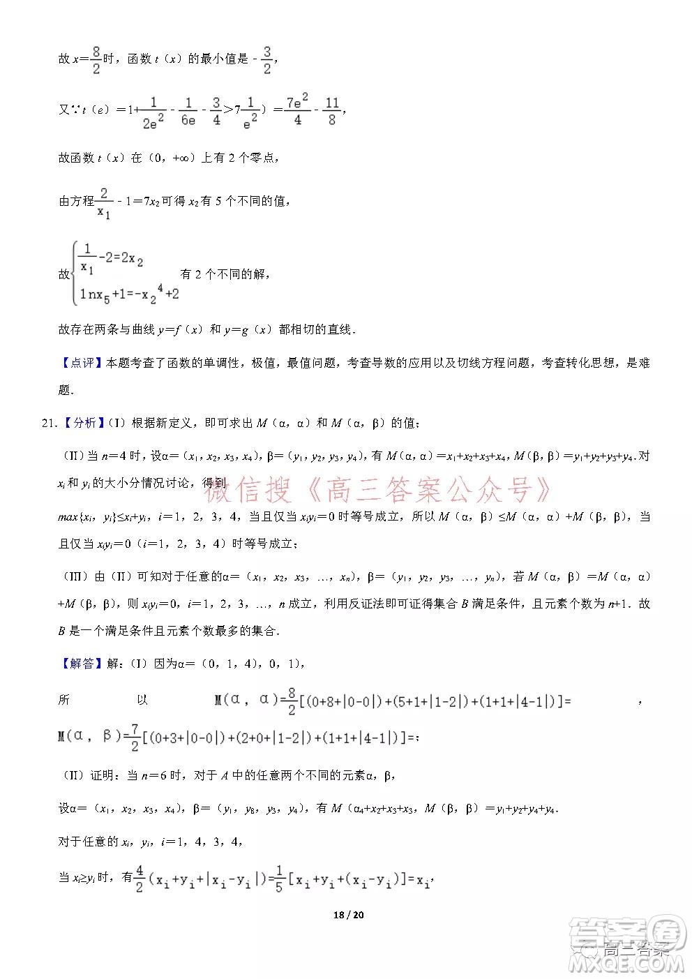 2021年北京101中學(xué)高三上統(tǒng)考二數(shù)學(xué)試題及答案