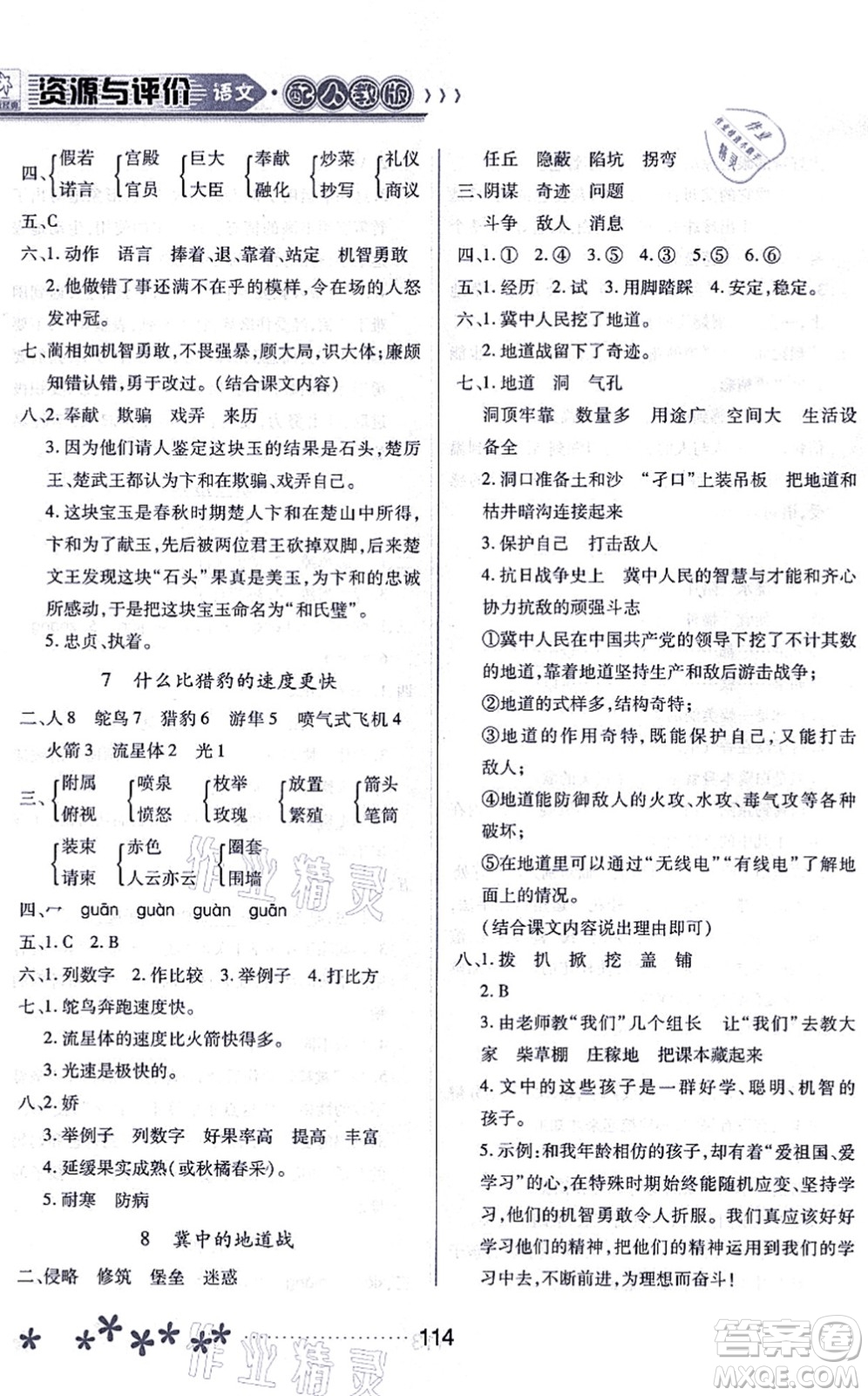 黑龍江教育出版社2021資源與評(píng)價(jià)五年級(jí)語文上冊(cè)人教版大慶專版答案