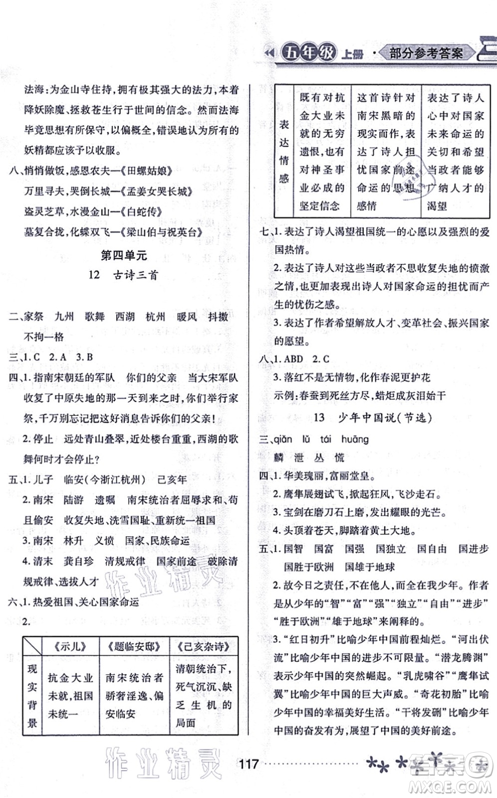 黑龍江教育出版社2021資源與評(píng)價(jià)五年級(jí)語文上冊(cè)人教版大慶專版答案