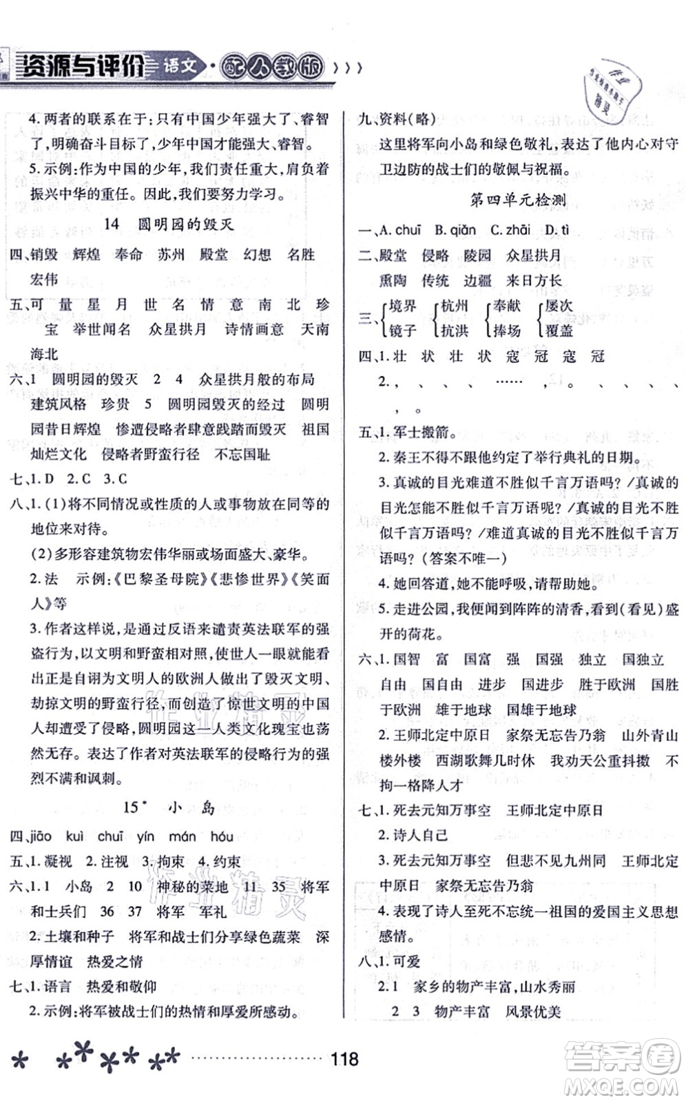 黑龍江教育出版社2021資源與評(píng)價(jià)五年級(jí)語文上冊(cè)人教版大慶專版答案