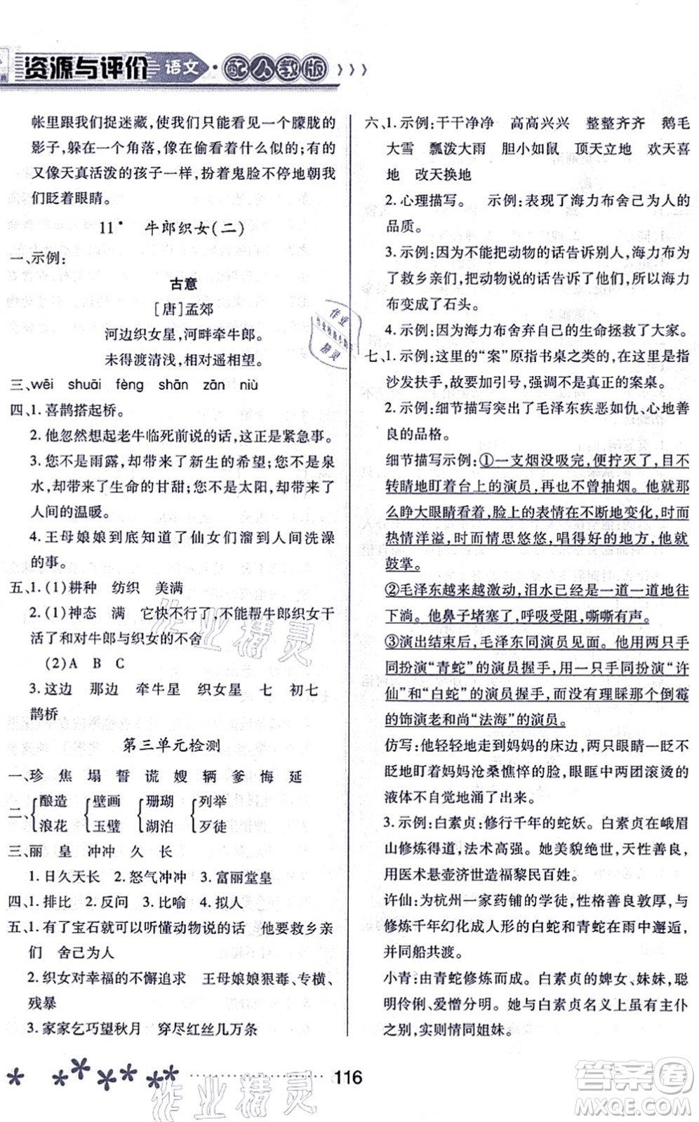 黑龍江教育出版社2021資源與評(píng)價(jià)五年級(jí)語文上冊(cè)人教版大慶專版答案