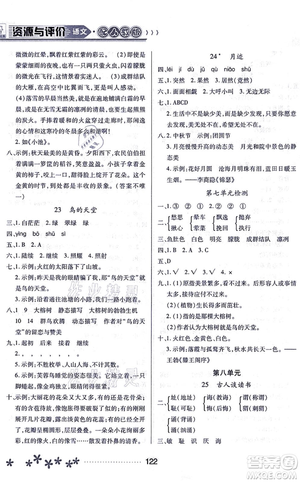 黑龍江教育出版社2021資源與評(píng)價(jià)五年級(jí)語文上冊(cè)人教版大慶專版答案