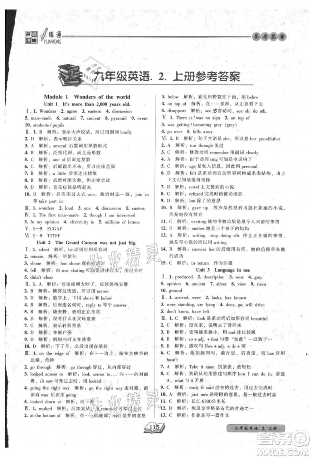 黑龍江美術(shù)出版社2021名師課堂一練通九年級(jí)英語(yǔ)外研版參考答案