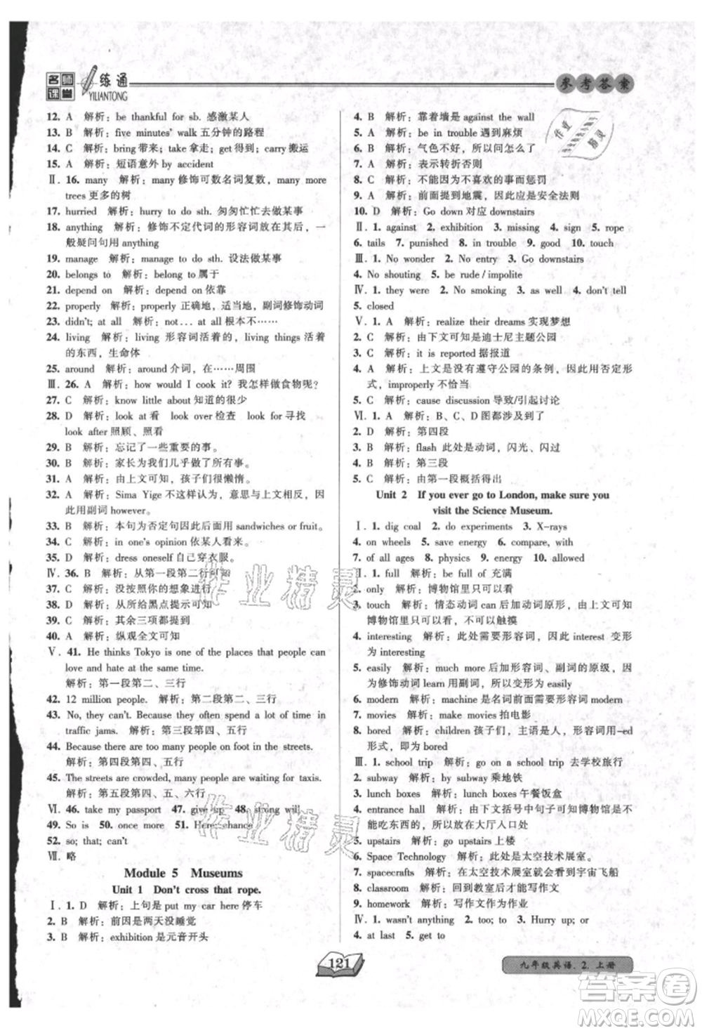 黑龍江美術(shù)出版社2021名師課堂一練通九年級(jí)英語(yǔ)外研版參考答案