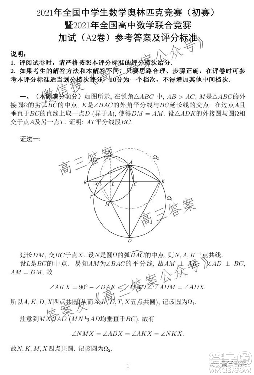 2021年全國中學(xué)省數(shù)學(xué)奧林匹克競賽10月23加試試題答案