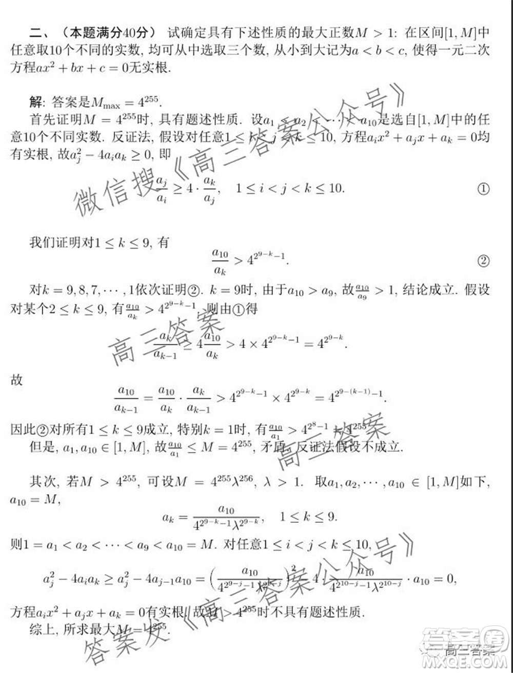 2021年全國中學(xué)省數(shù)學(xué)奧林匹克競賽10月23加試試題答案