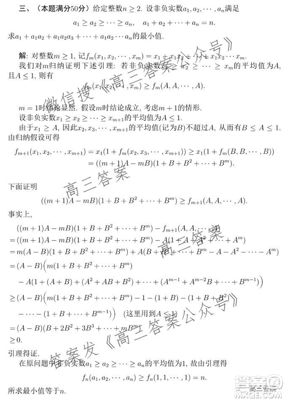 2021年全國中學(xué)省數(shù)學(xué)奧林匹克競賽10月23加試試題答案